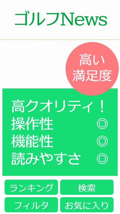 スマートゴルフニュース - ゴルフ好き必携の無料アプリ