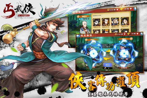 丐武俠 screenshot 4