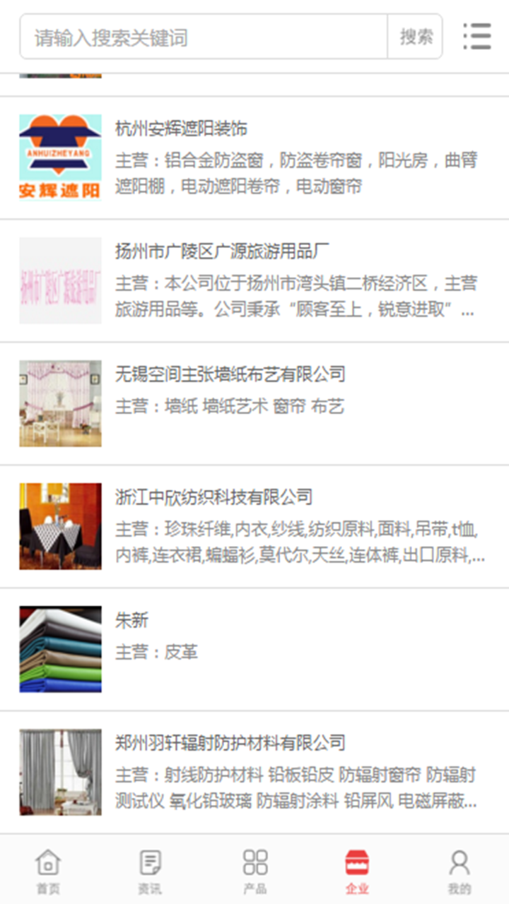 中国装饰布料网 screenshot 4