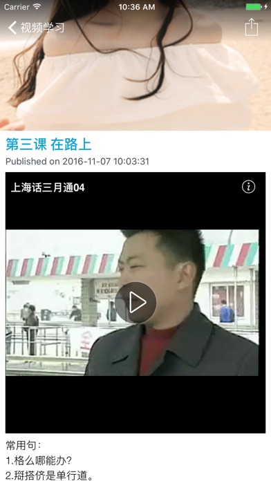 上海话 - 上海人的上海文化之旅 screenshot 3