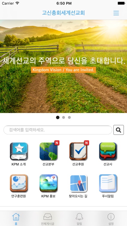 고신총회세계선교회