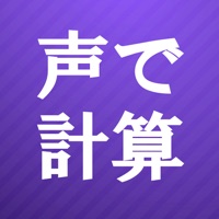 音声認識 スピード暗算で計算力アップ 脳のトレーニングにも Ios App Popular Ios Apps