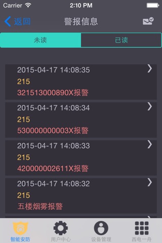 西舟云安防 screenshot 3