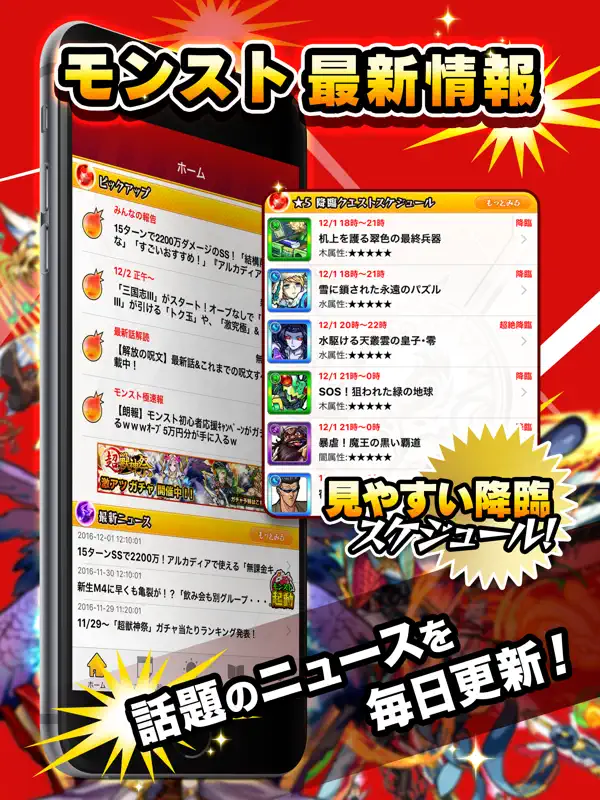 Iphone Ipadアプリ モンスト全国マルチ掲示板募集 For モンスターストライク 辞書 辞典 Applerank アップルランク