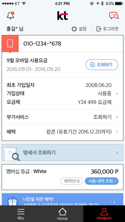KT 고객센터