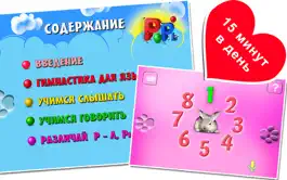 Game screenshot Моб логопед. Буква, звук Р.серия Говорим правильно apk