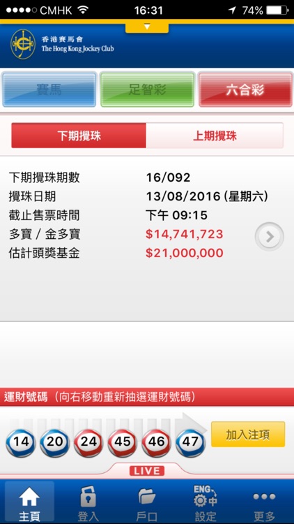 流動投注服務 Mobile Betting Service