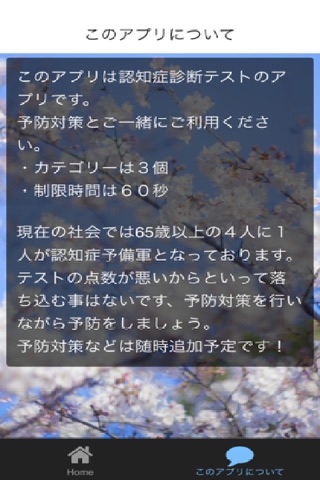 認知症診断テスト　予防対策 screenshot 2