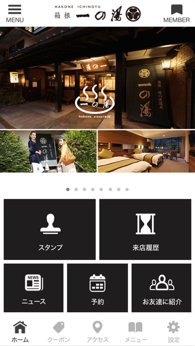 温泉旅館一の湯公式アプリ screenshot1