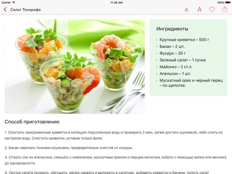 Кулинарная книга бесплатно screenshot 4