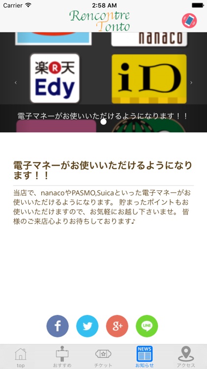 ランコントレ・トント