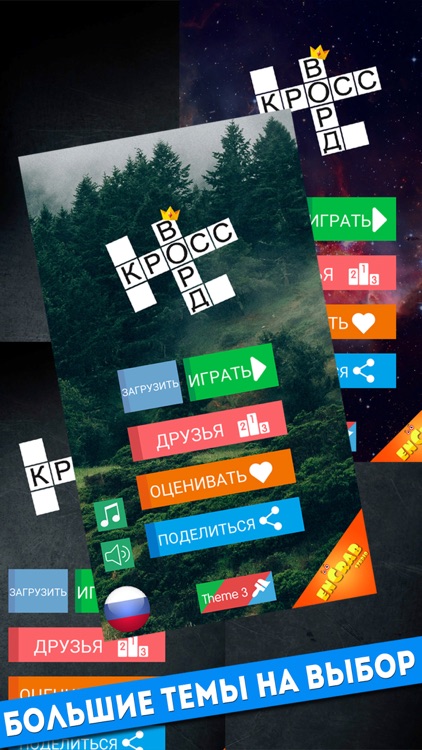 Russian Crossword Puzzles screenshot-3
