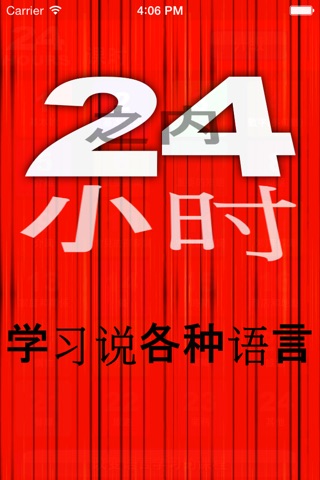 In 24 小时 - 外语/英语24小时 screenshot 4