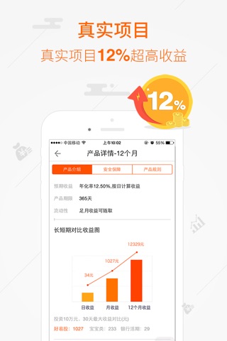 好易投 -易商贷旗下理财平台 screenshot 2