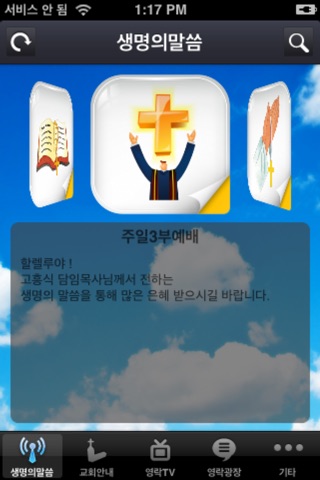 영통영락교회 screenshot 2