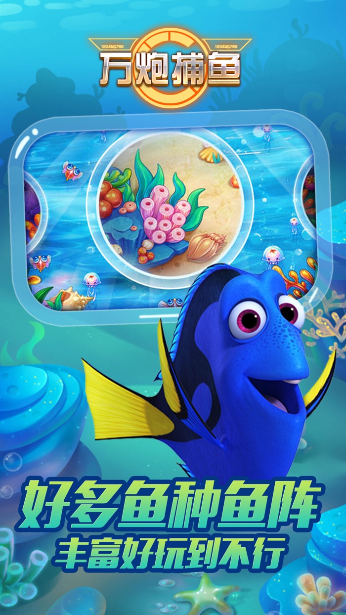 万炮捕鱼一开心欢乐游戏电玩城