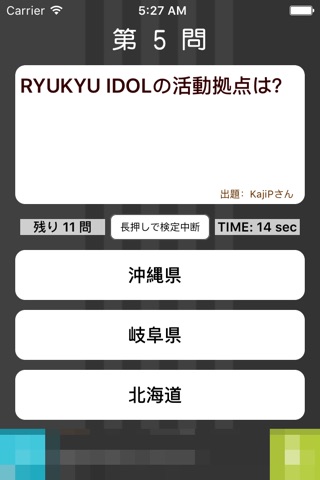 ご当地アイドル検定 RYUKYU IDOL version screenshot 2