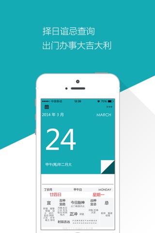 万年历－最简洁的农历黄历万年历 screenshot 3