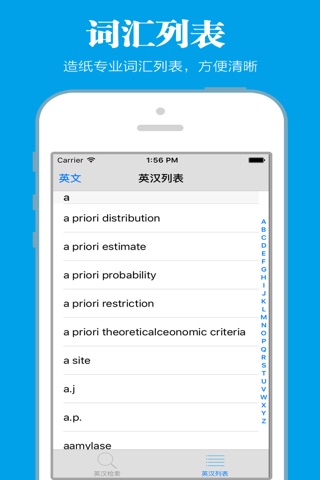 造纸专业英汉词典 screenshot 2