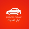 Emirates Garage- كراج الامارات