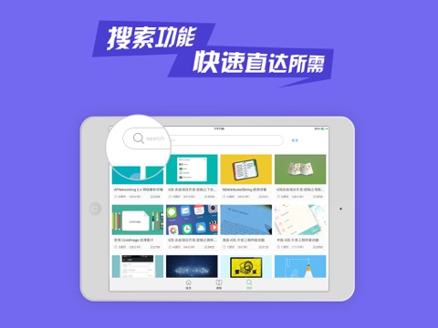 极客学院HD - 中国最大的IT职业在线教育平台 screenshot 3