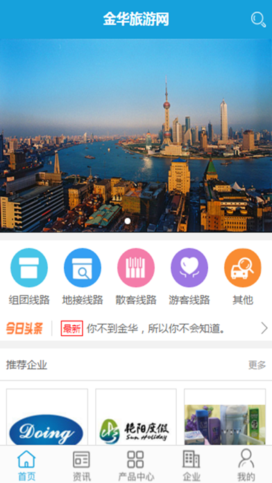 金华旅游网 screenshot 2