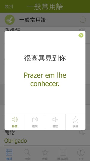 Pretati葡萄牙語詞典 - -跟著音頻一起說葡萄牙語(圖3)-速報App