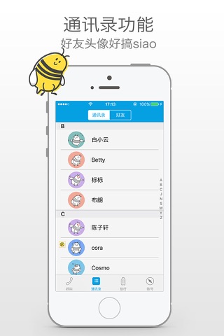 爱说电话-全球领先VoIP通讯软件 screenshot 4