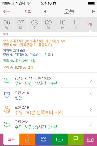 Baby Tracker - Newborn Log screenshot 2