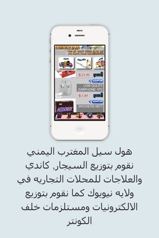 yemen wholesale nyc هول سيل المغترب اليمني screenshot 3