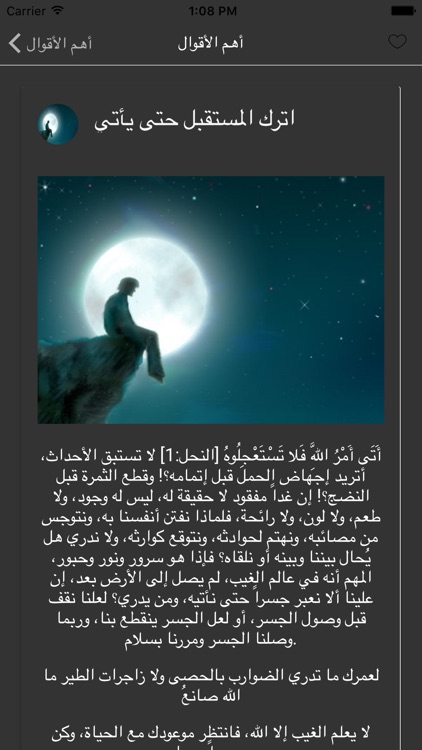 لا تحزن عايض القرني screenshot-4