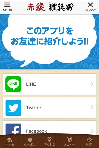 赤猿・権兵衛アプリ screenshot 3