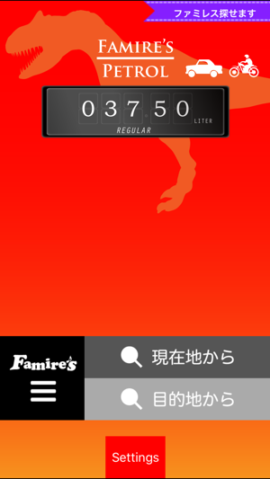 Famire's ガソリンスタンド・EV検索（ファミレスシリーズ）(圖5)-速報App
