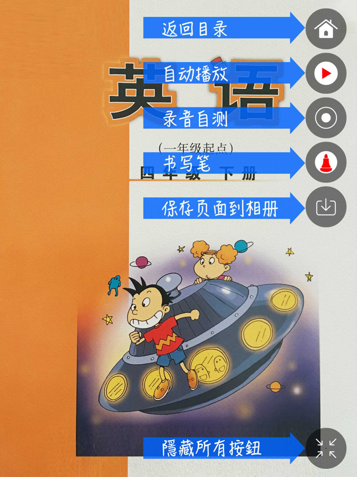 外研社版小学英语四年级下册点读课本