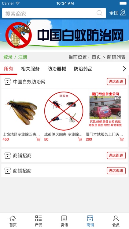 中国白蚁防治网