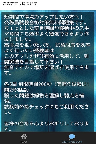 数的推理 公務員試験 合格対策 わかる！できる！無料問題集 screenshot 2