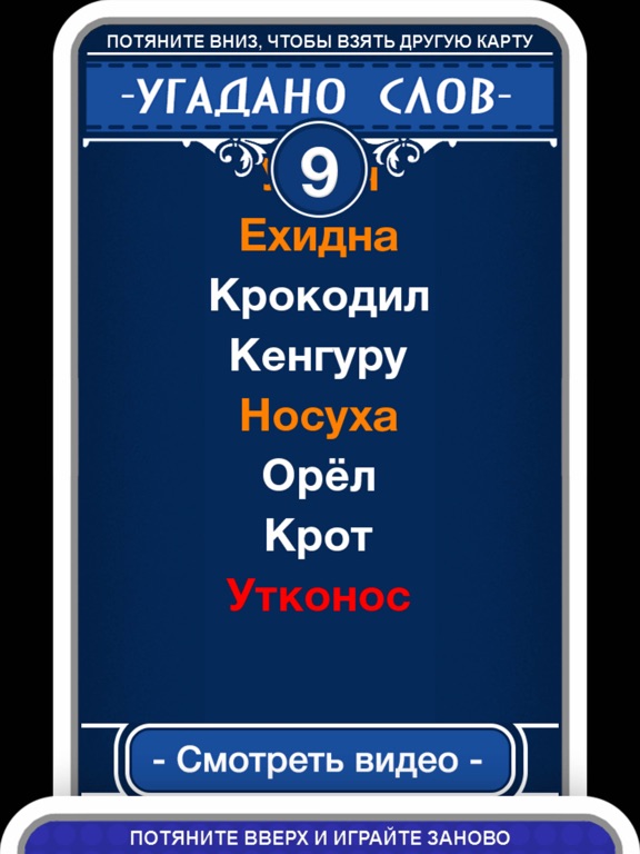 Скачать игру Выкрутасы - Угадывай слова с друзьями!