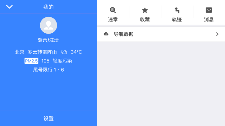 趣驾导航 screenshot 3