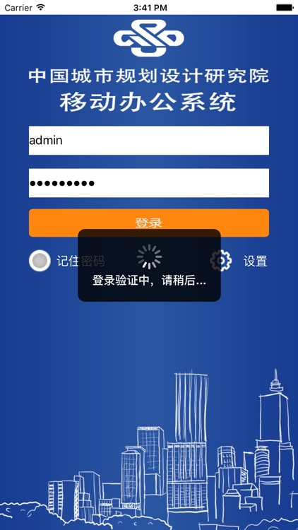 中规院移动办公 For iPhone