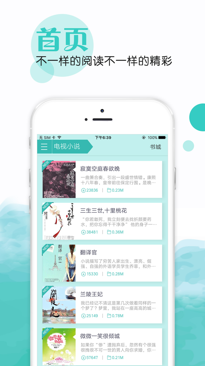 阅读—精品免费小说书城快读阅读器 screenshot 1