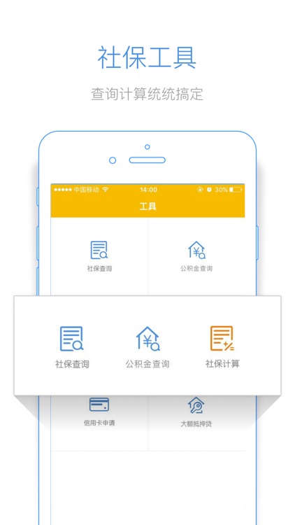 香蕉社保－我的社保代缴查询 screenshot-3