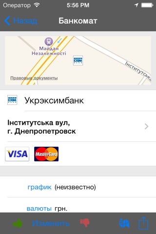 БанкоМап - Банкоматы Украины screenshot 2