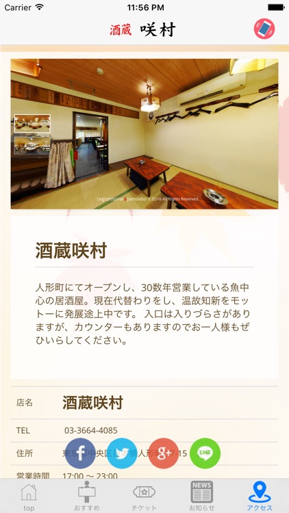 酒蔵咲村 screenshot-3