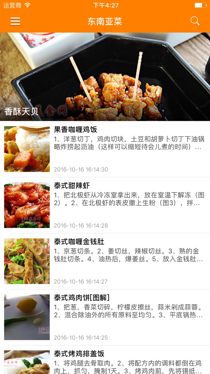 美食菜谱之东南亚菜 - 东南亚美食地图