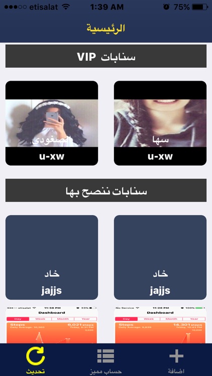 اضافات سناب شات