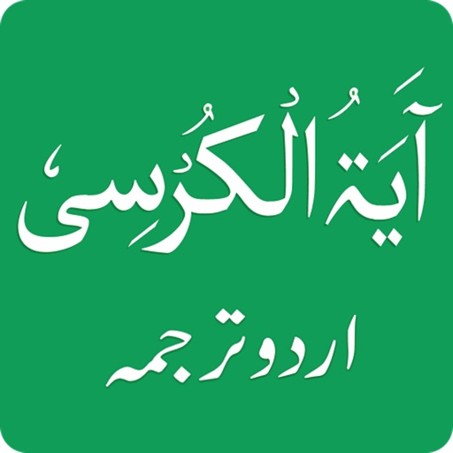 Ayatul Kursi (in Urdu)