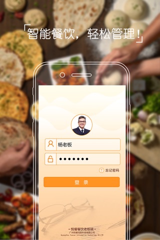 悦餐老板系统 screenshot 3