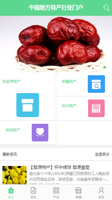 中国地方特产行业门户 screenshot 4