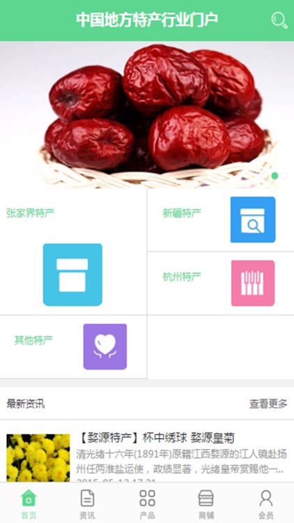 中国地方特产行业门户 screenshot-3