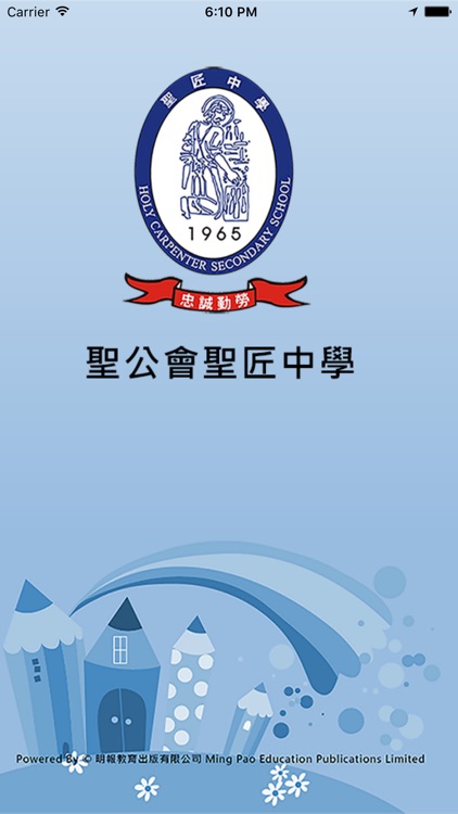 聖公會聖匠中學(官方 App)